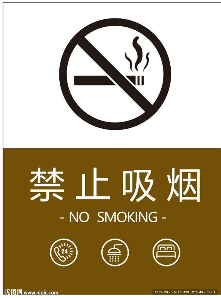 禁止吸烟
