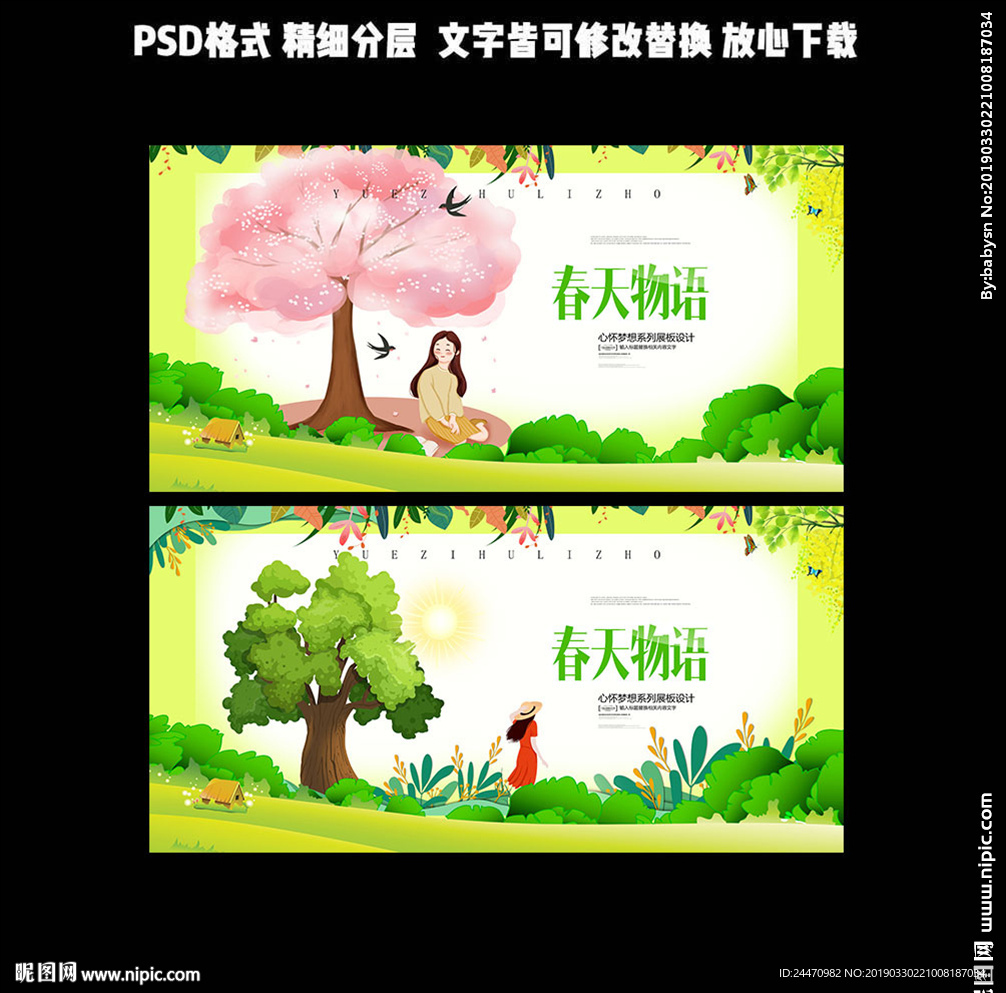 春天