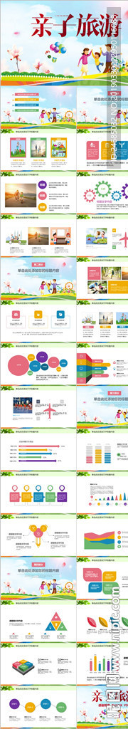 学校亲子活动亲子游ppt