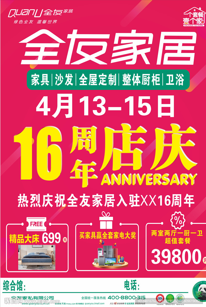 16周年店庆