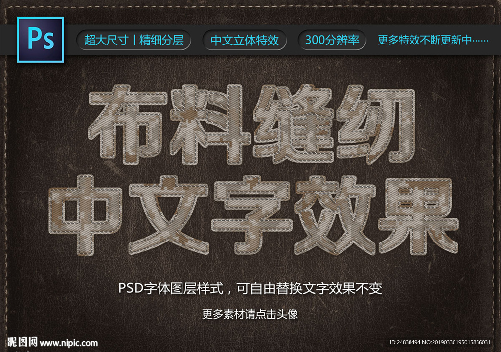 缝纫字