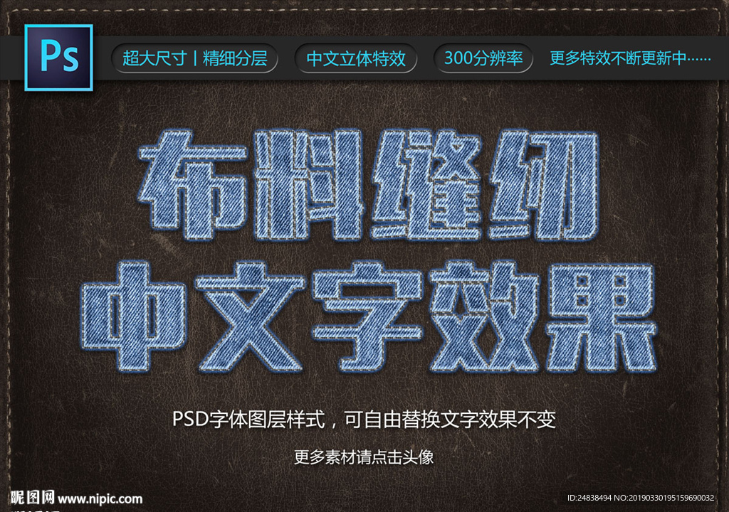 牛仔布字
