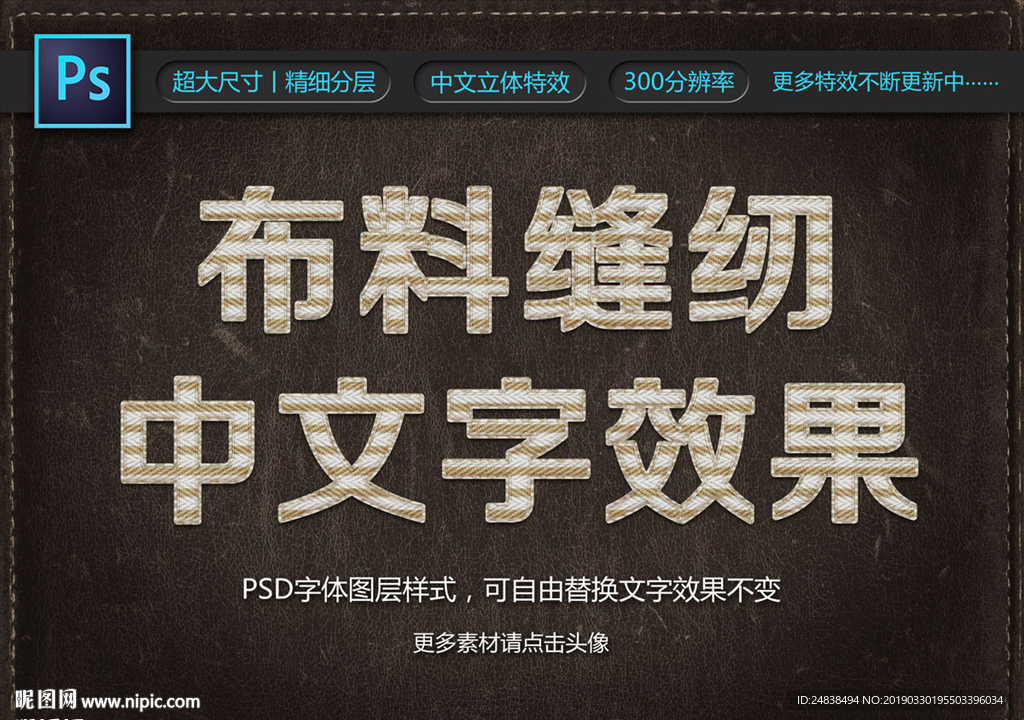 针织字