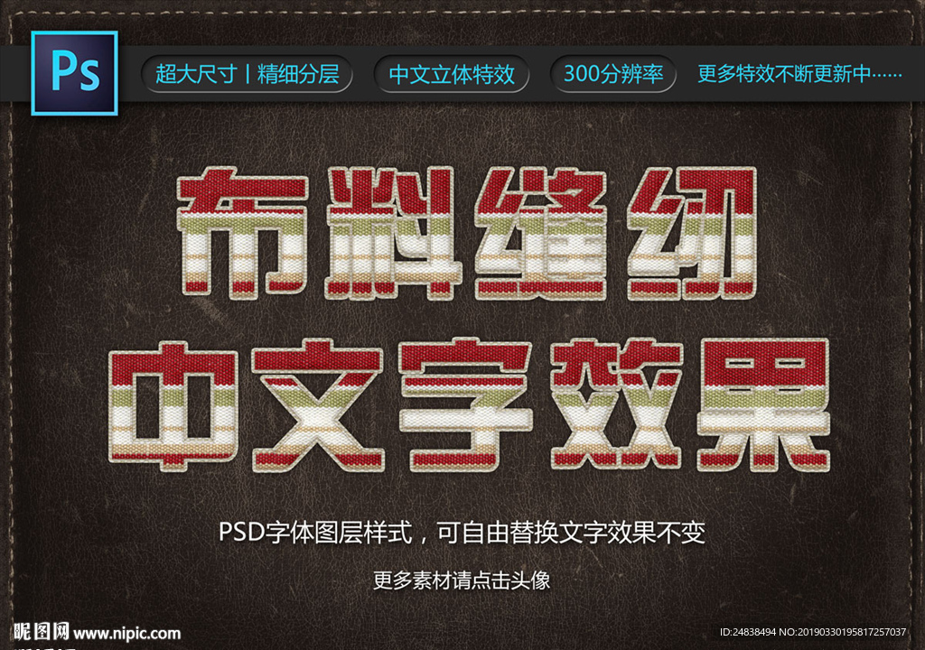 布料字