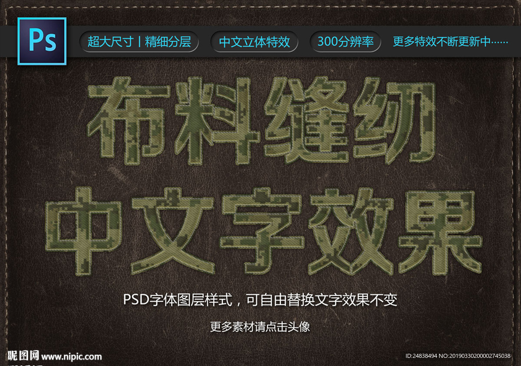 布料字