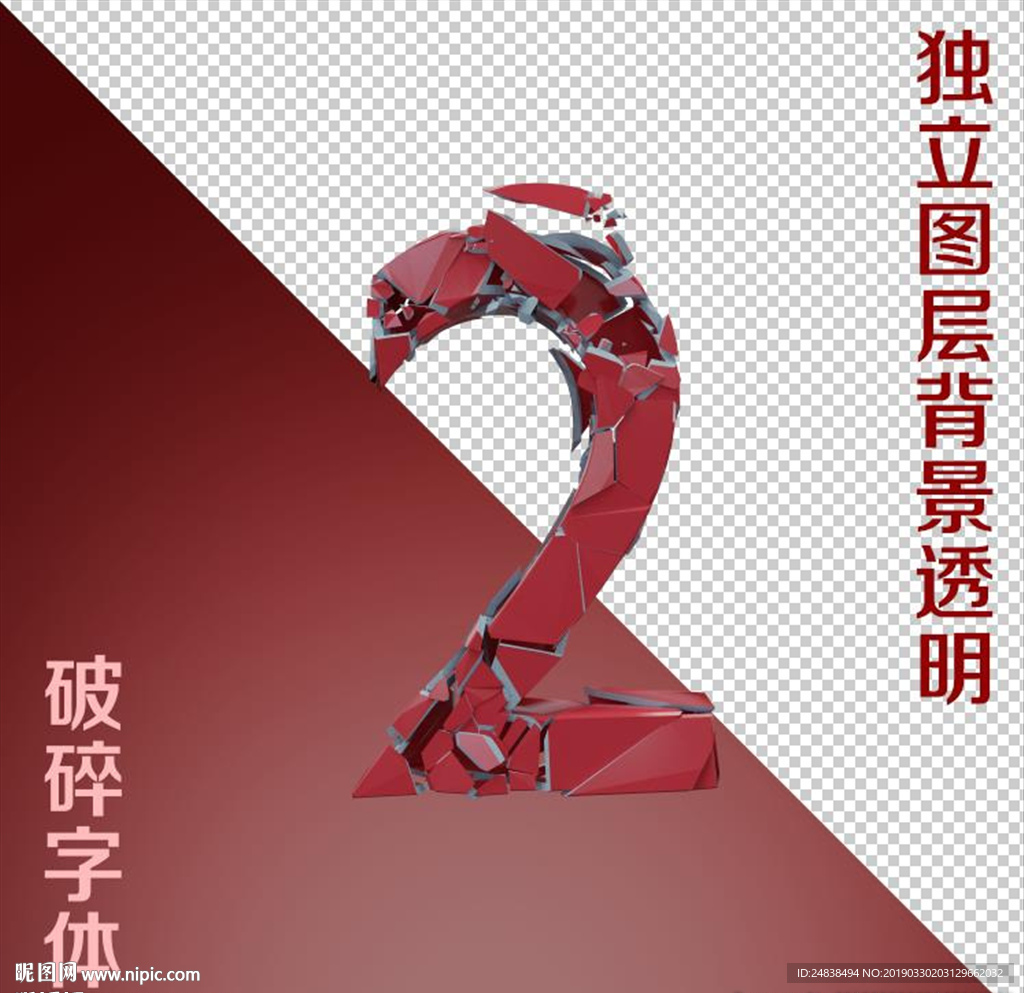 破碎字体2