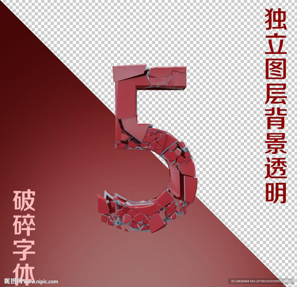 破碎字体5