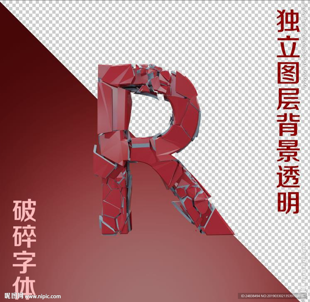 破碎字体R