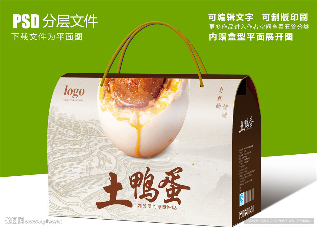 红油流油咸鸭蛋包装设计礼盒设计