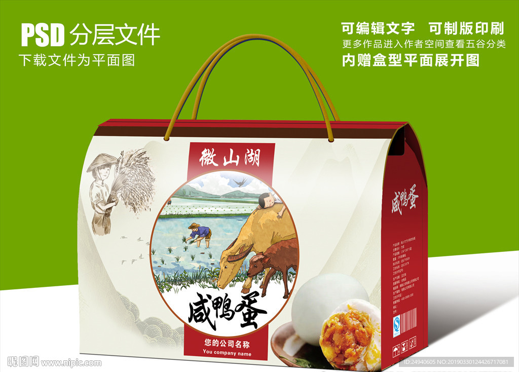 吉祥大气咸鸭蛋包装设计礼盒设计