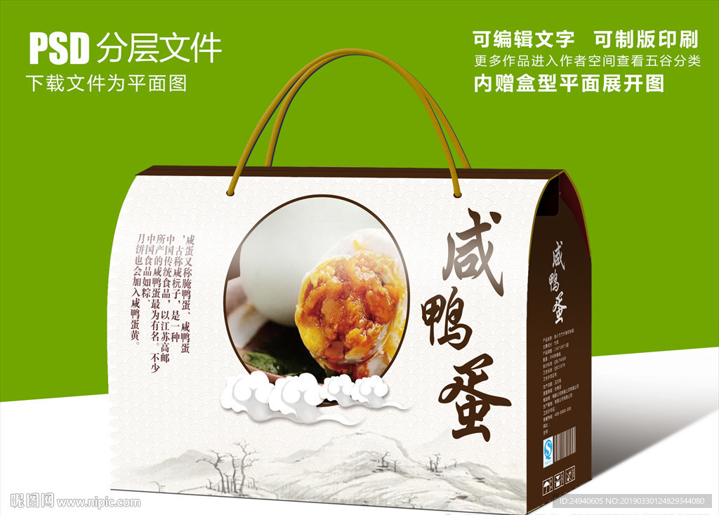 祥云咸鸭蛋包装设计礼盒设计