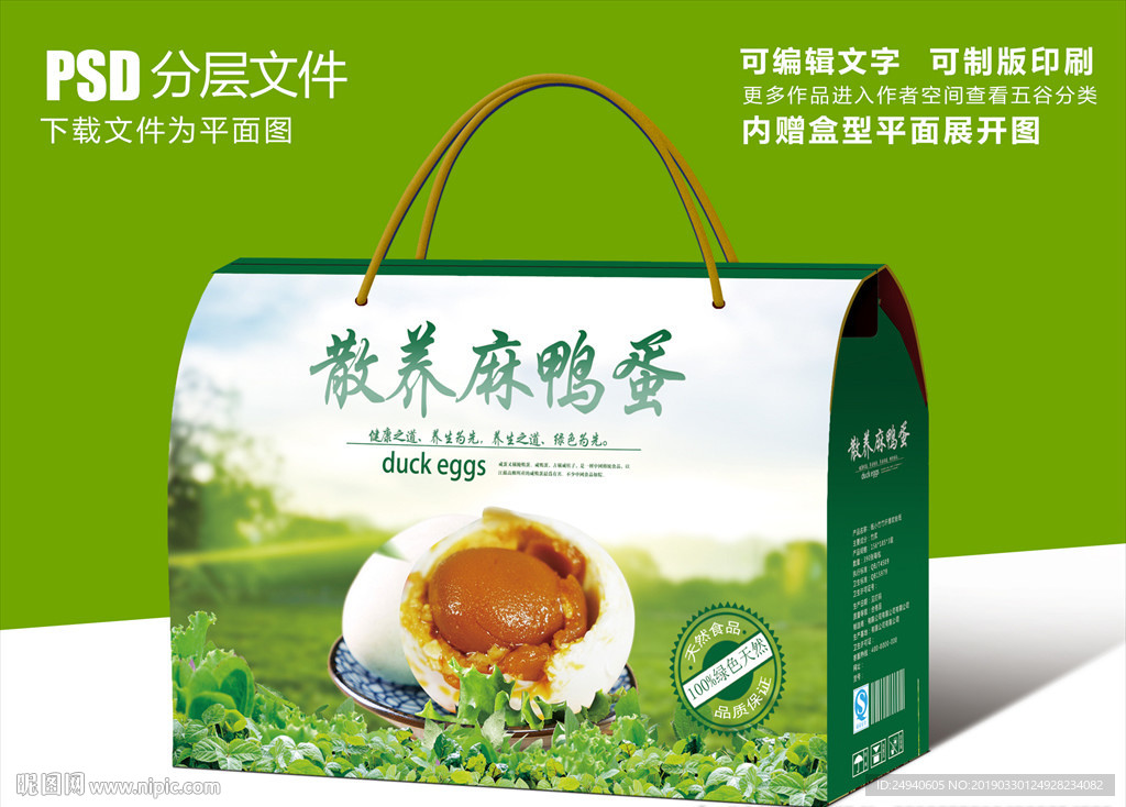 绿色散养咸鸭蛋包装设计礼盒设计