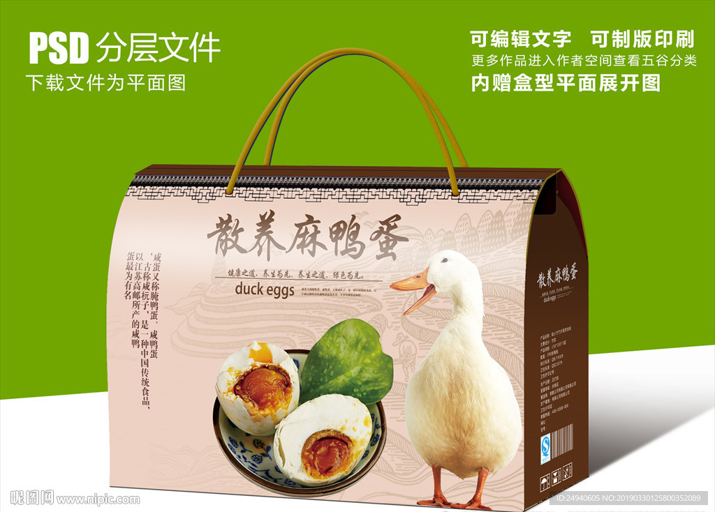 散养咸鸭蛋包装盒设计PSD