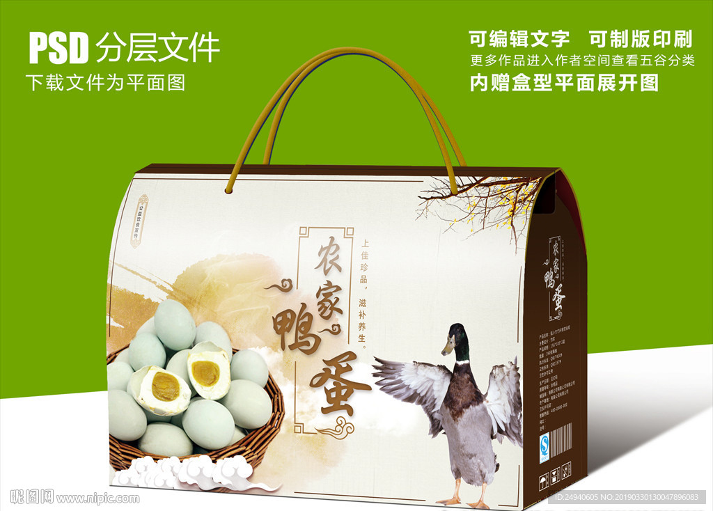 中国风咸鸭蛋包装盒设计PSD