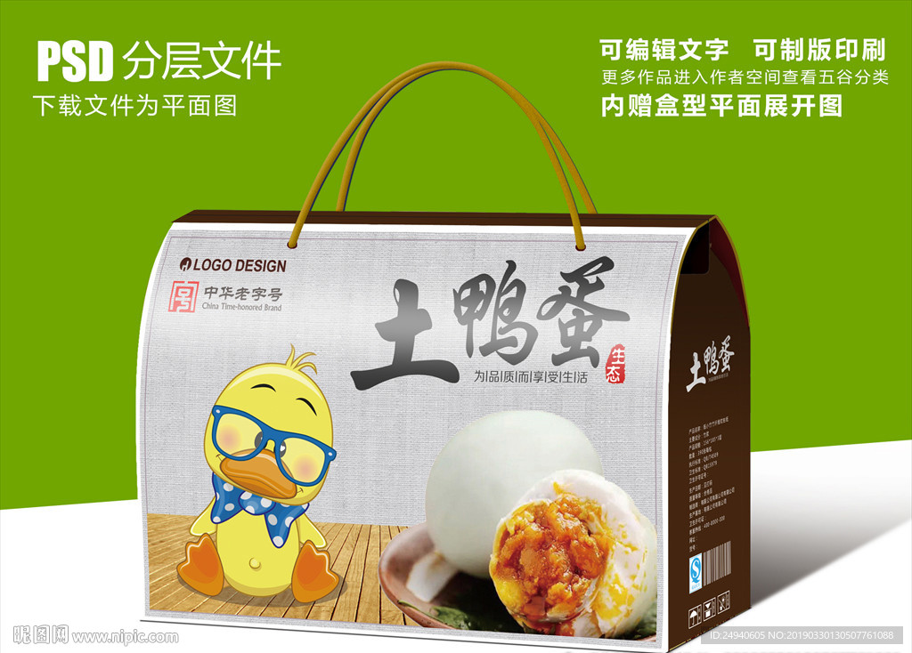 卡通咸鸭蛋包装设计礼盒设计PS