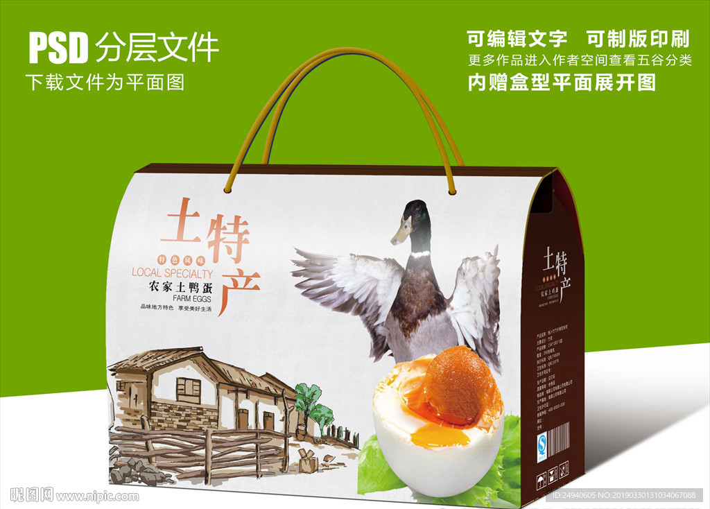 土特产咸鸭蛋腌鸭蛋包装设计PS
