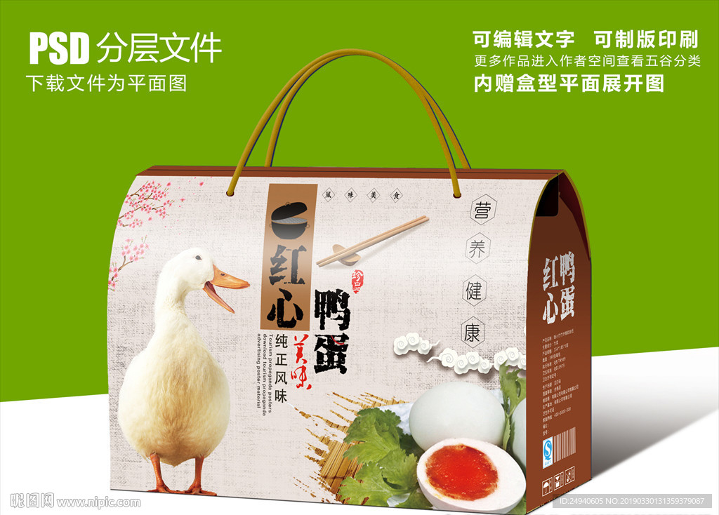 绿色田园咸鸭蛋包装设计礼盒设计