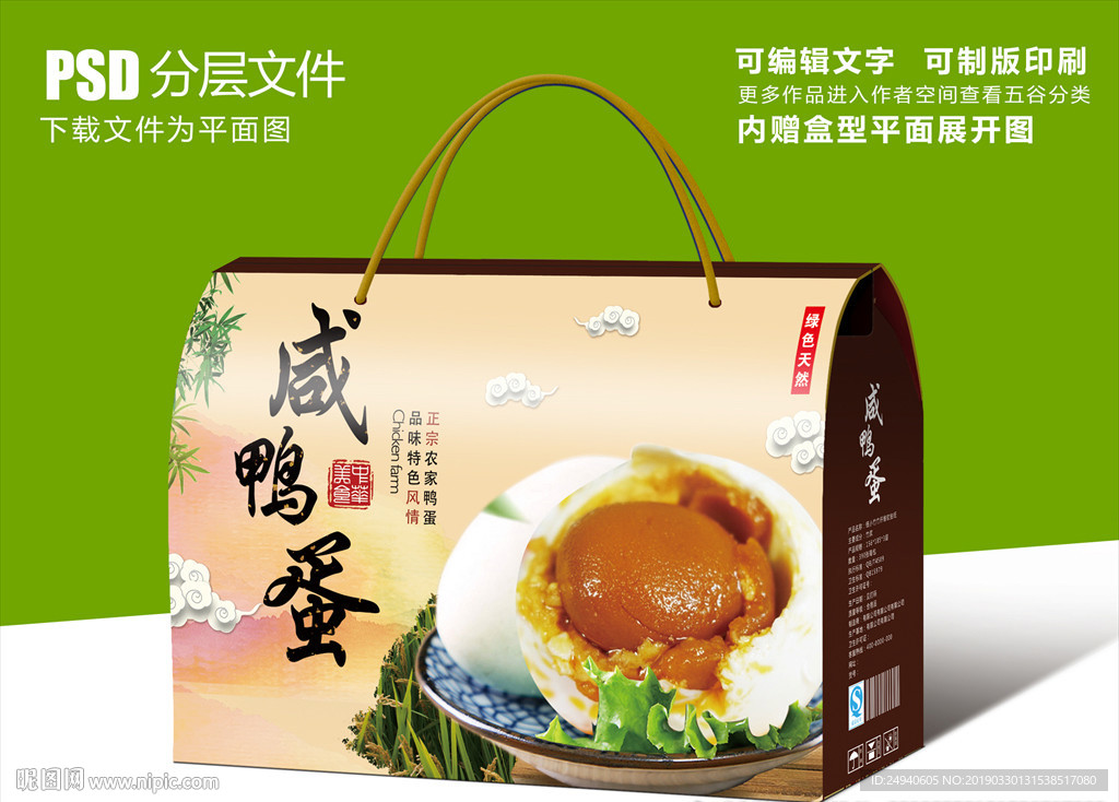 中国风大气鸭蛋包装盒设计PSD