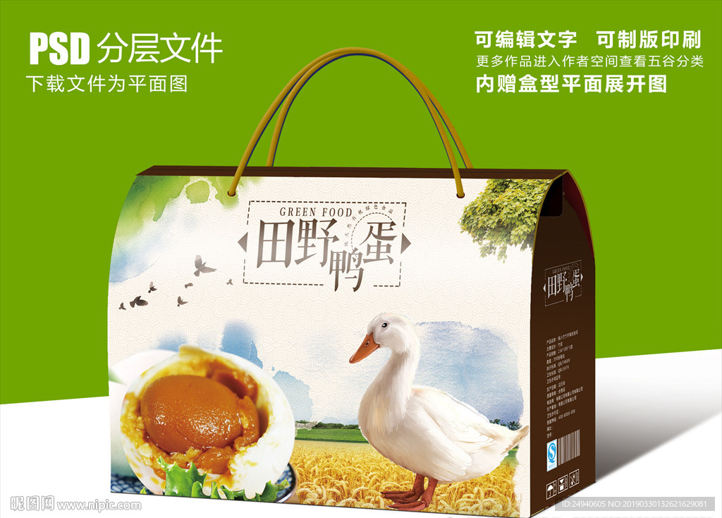 高端盐鸭蛋包装设计礼盒设计
