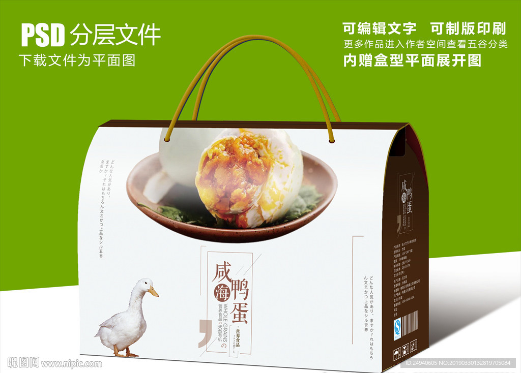 大气高端咸鸭蛋包装盒设计PSD