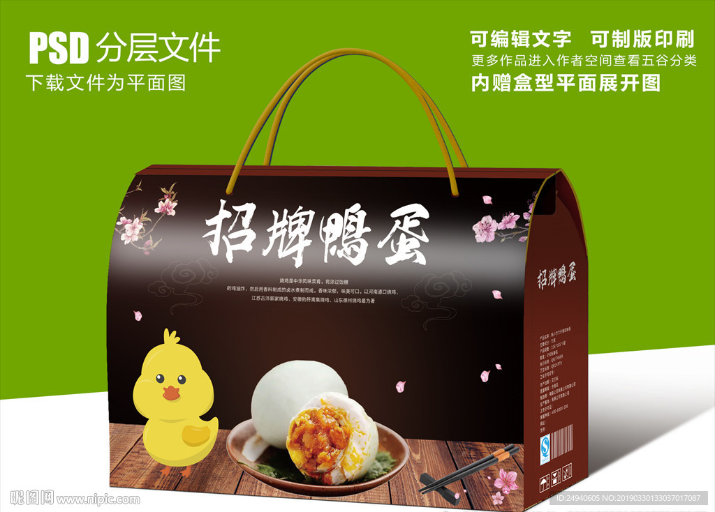 卡通风格咸鸭蛋包装盒设计PSD