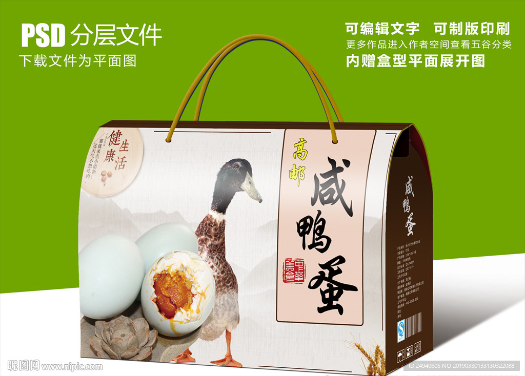 农家特色咸鸭蛋包装设计礼盒设计