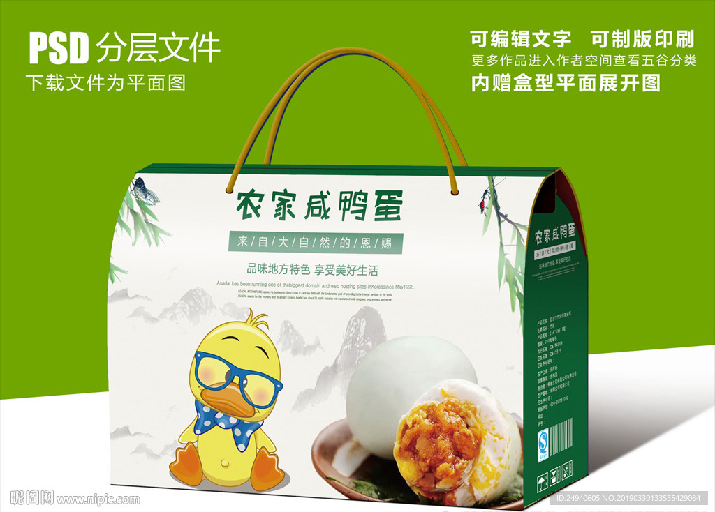 特产咸鸭蛋包装盒设计PSD