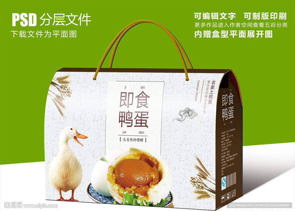即食新鲜咸鸭蛋包装设计礼盒设计