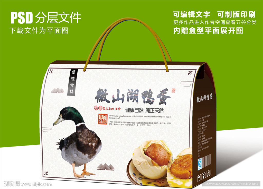 微山湖咸鸭蛋包装设计礼盒设计