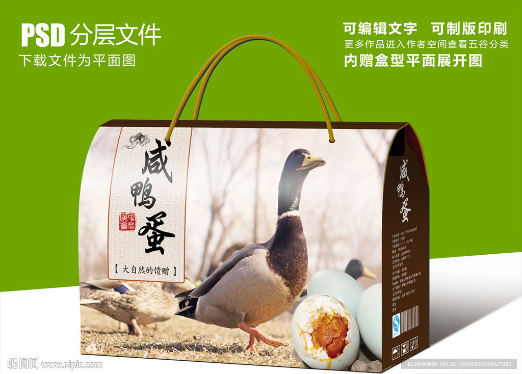 农家特产盐鸭蛋包装设计礼盒设计