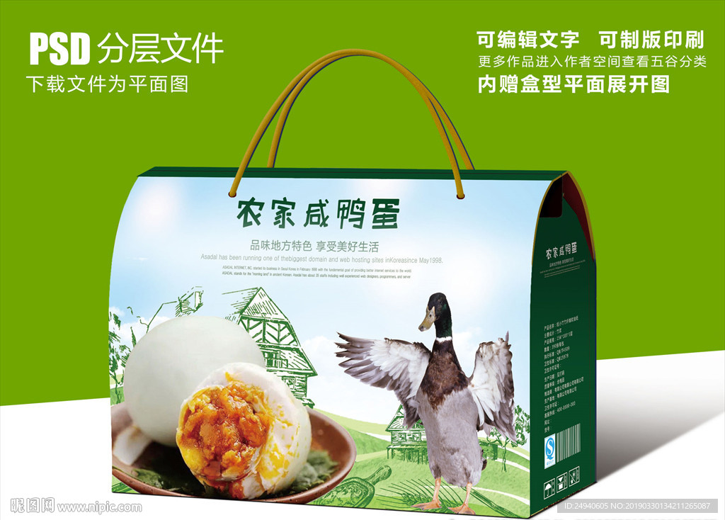 农家特产盐鸭蛋包装设计礼盒设计