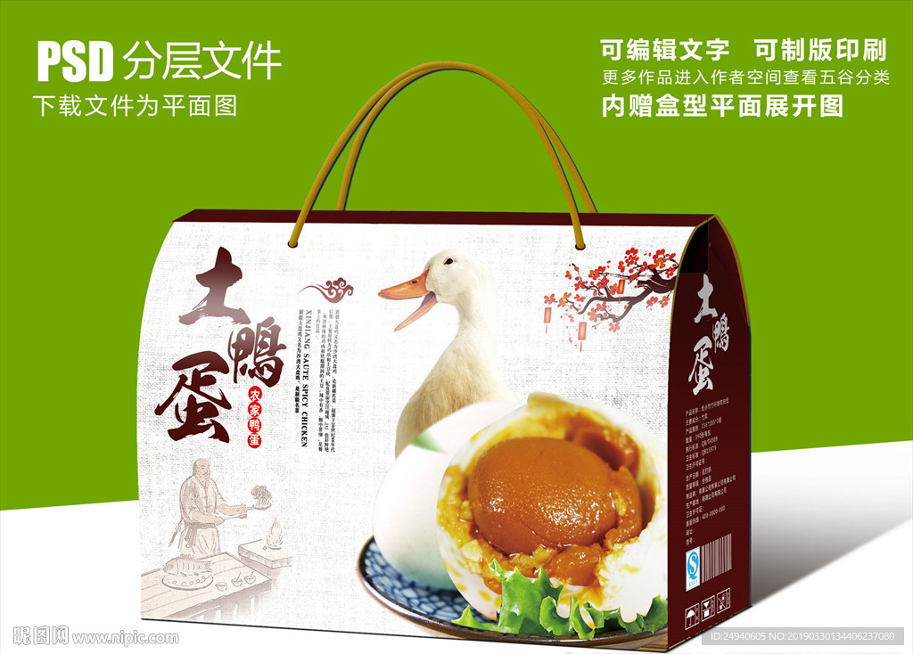红油双黄咸鸭蛋腌鸭蛋包装设计