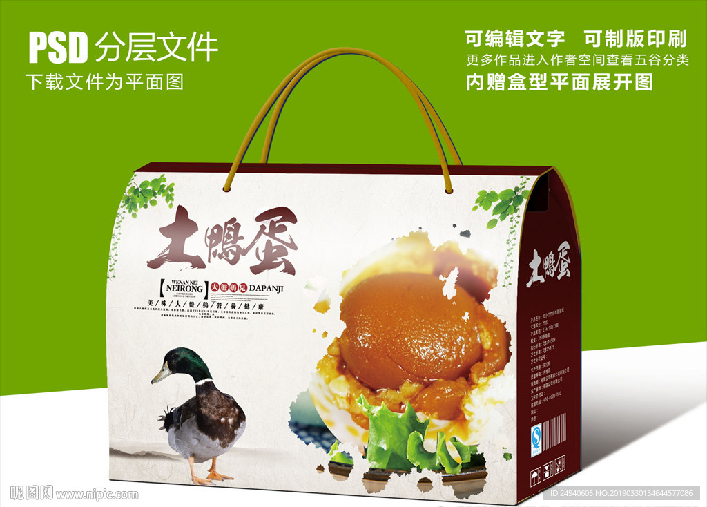 高端大气咸鸭蛋包装设计礼盒设计