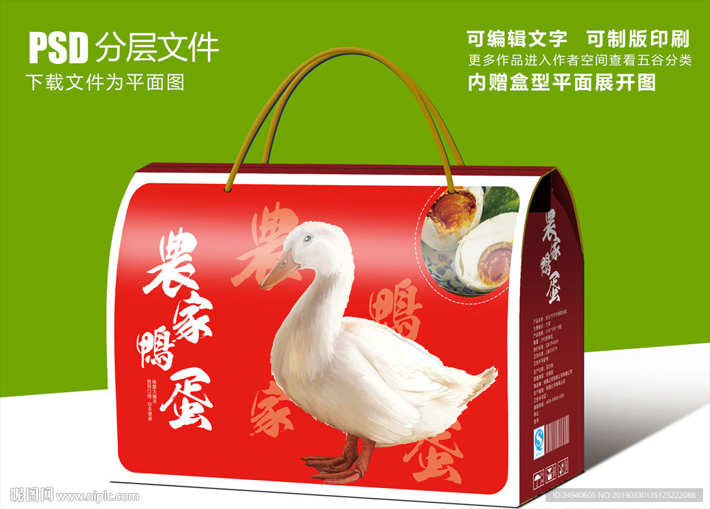 农家土鸭咸鸭蛋包装设计礼盒设计