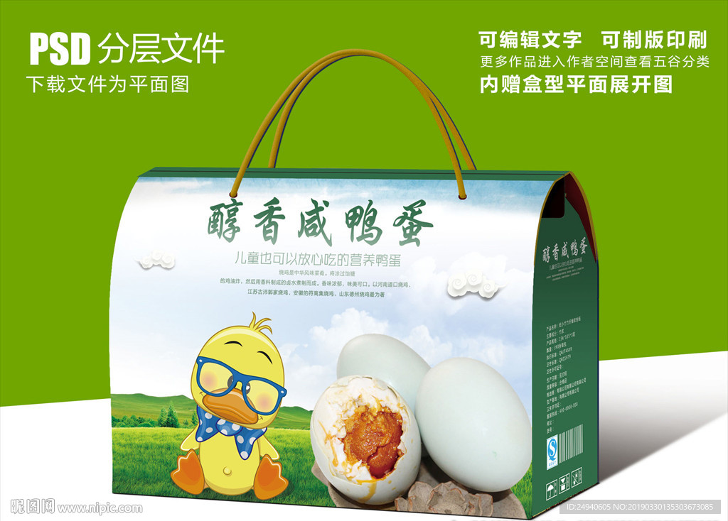 绿色咸鸭盐鸭蛋包装设计礼盒设计