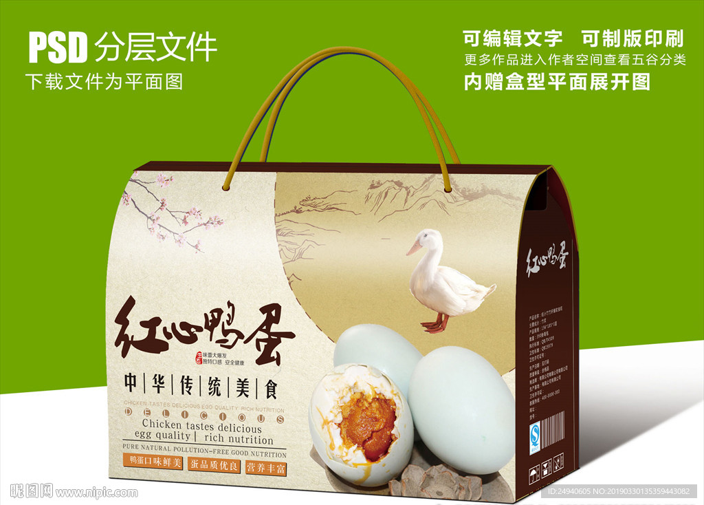 红油鸭蛋咸鸭蛋腌鸭蛋包装设计