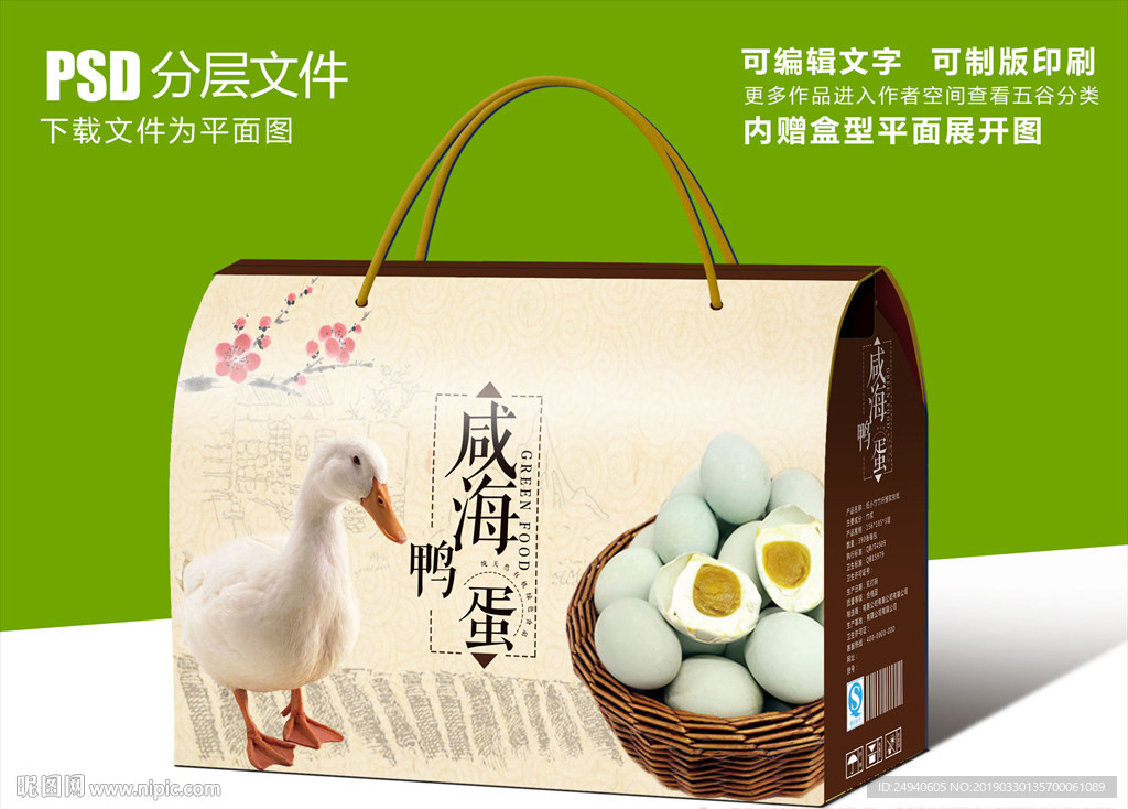 散养野咸鸭蛋包装设计礼盒设计