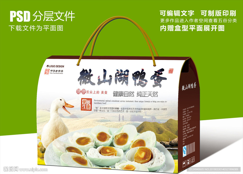微山湖咸鸭蛋包装设计礼盒设计