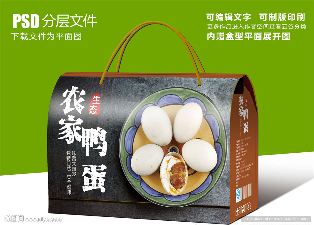 高档复古咸鸭蛋腌鸭蛋包装设计