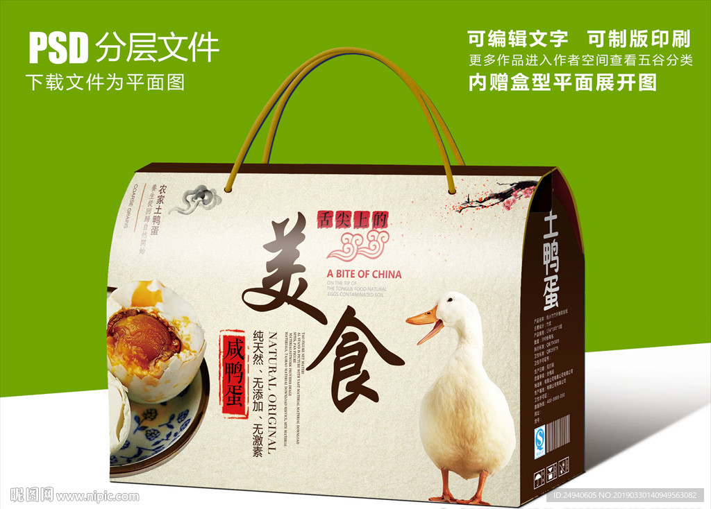 高大上咸鸭蛋腌鸭蛋包装设计