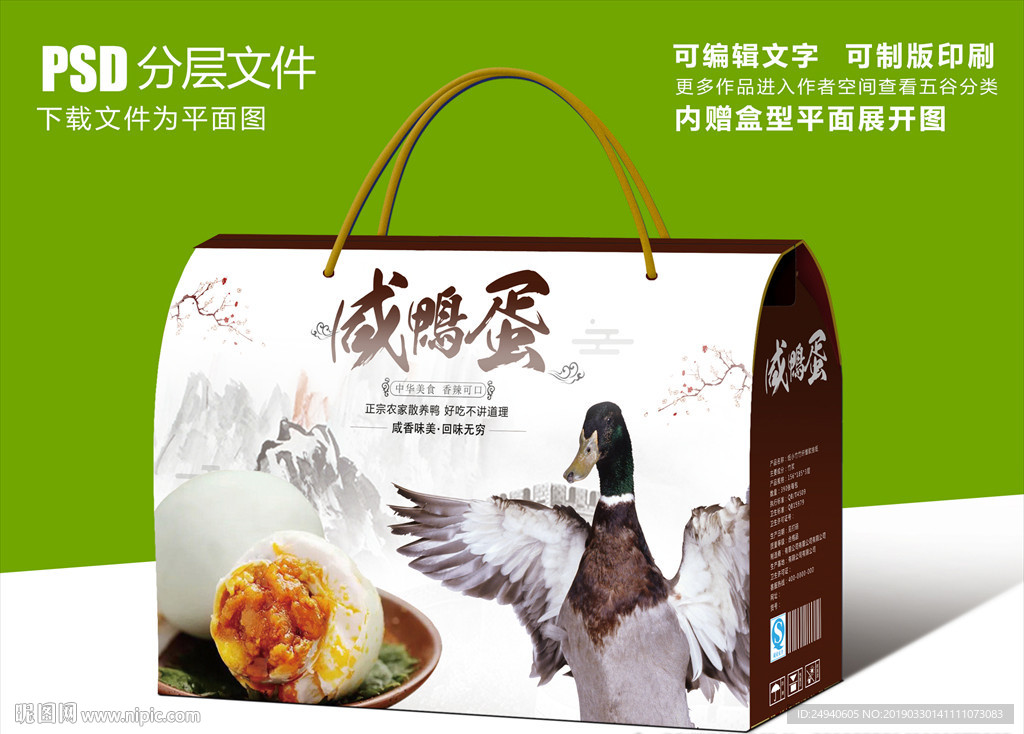 高档简约咸鸭蛋包装盒设计PSD