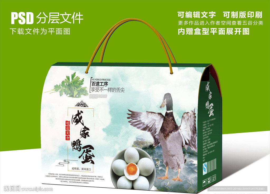咸鸭蛋包装设计礼盒设计海鸭蛋