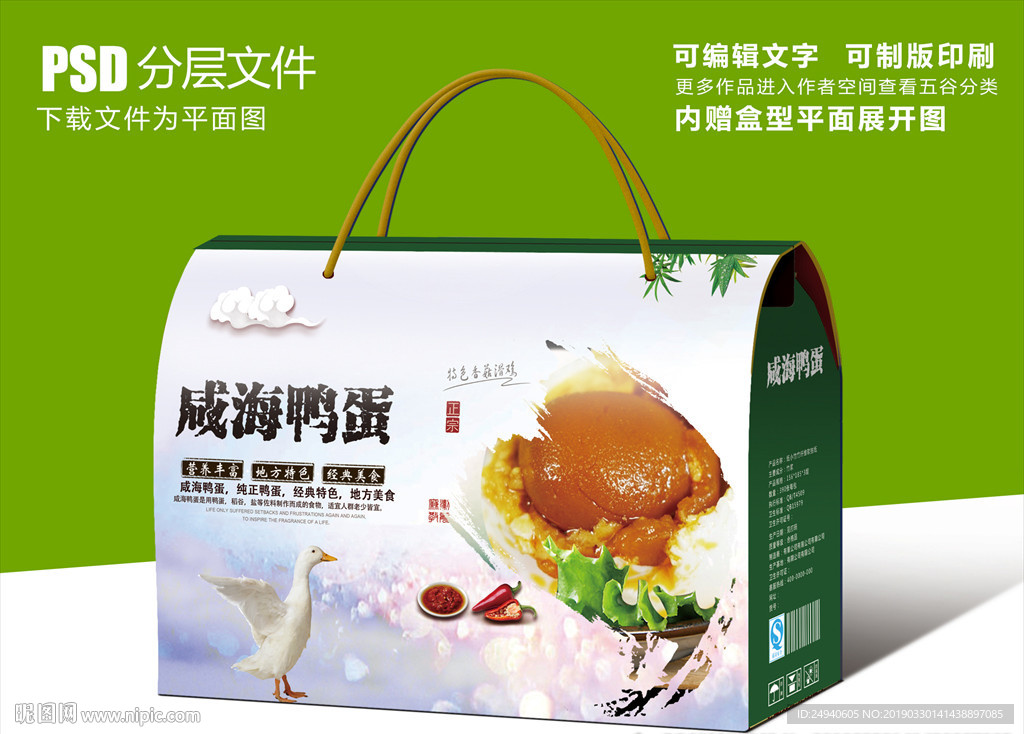 咸海鸭蛋包装设计礼盒设计