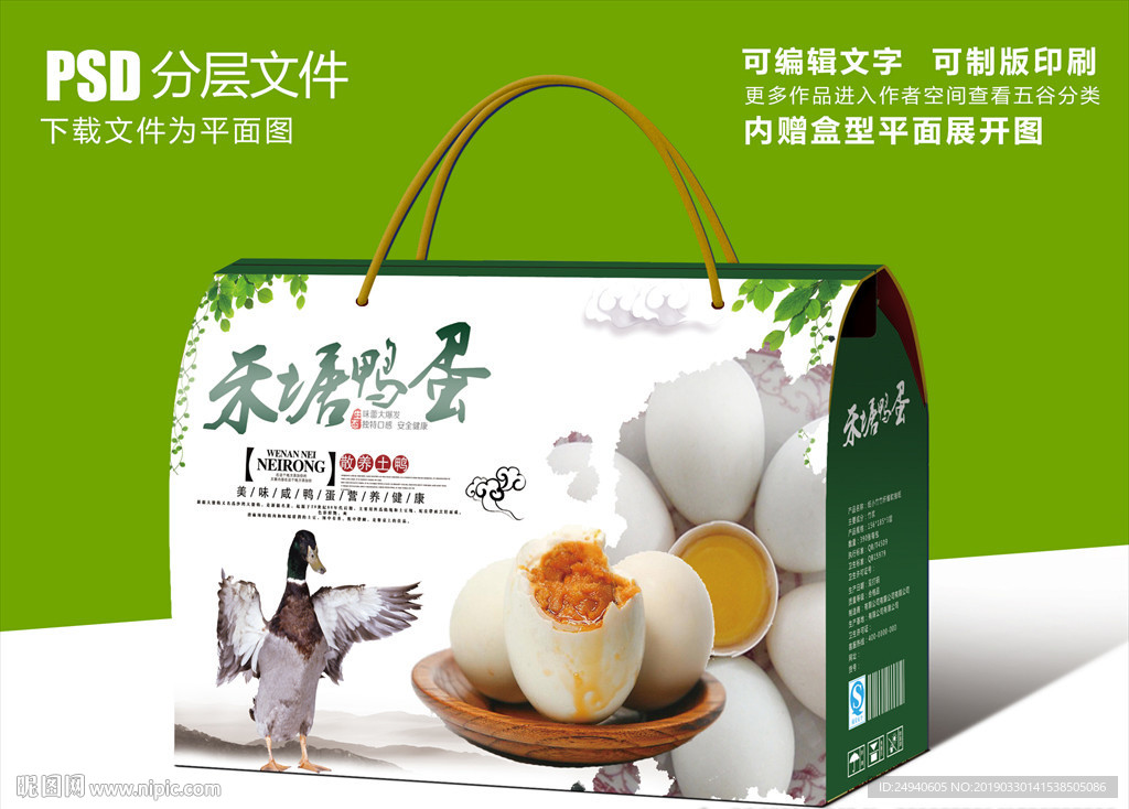 土特产咸鸭蛋包装设计礼盒设计