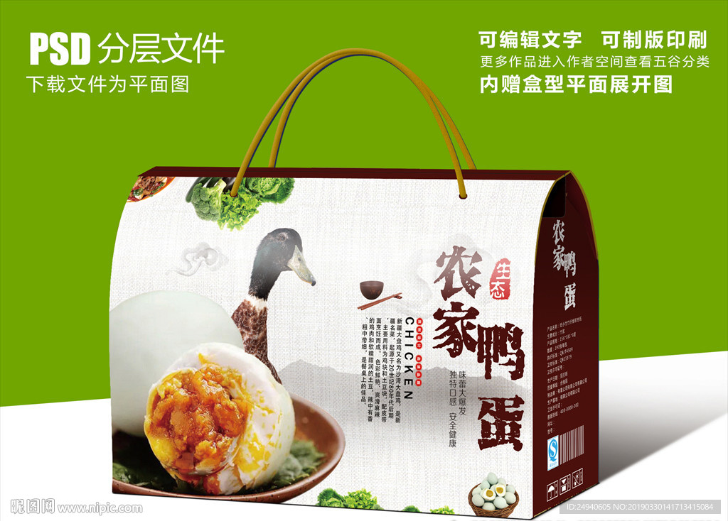 农家特产盐鸭蛋包装设计礼盒设计
