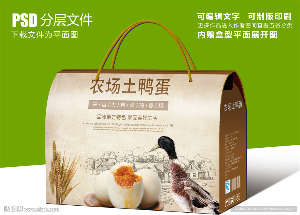 复古怀旧咸鸭蛋包装设计礼盒设计