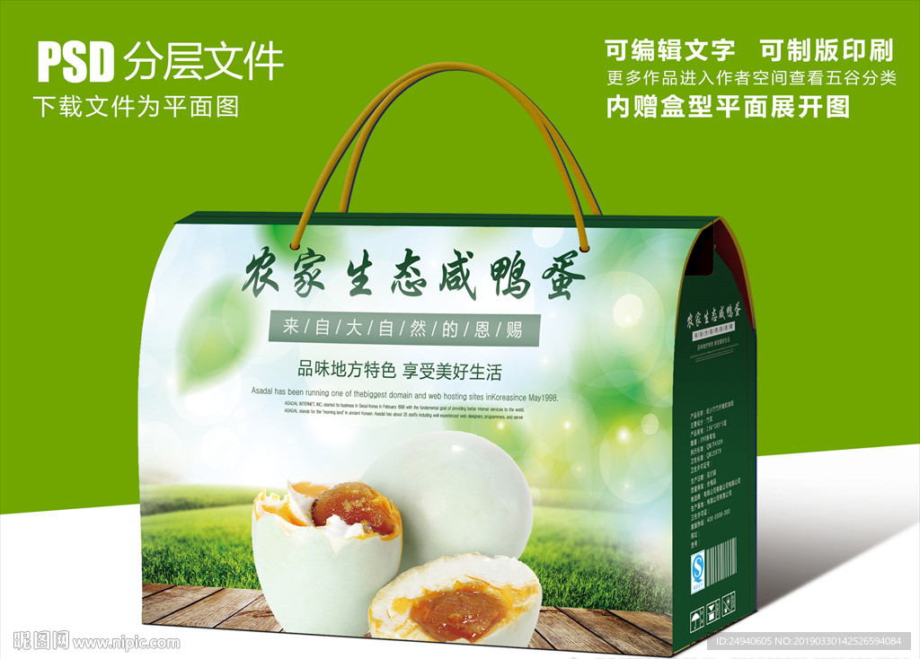 绿色有机咸鸭蛋腌鸭蛋包装设计