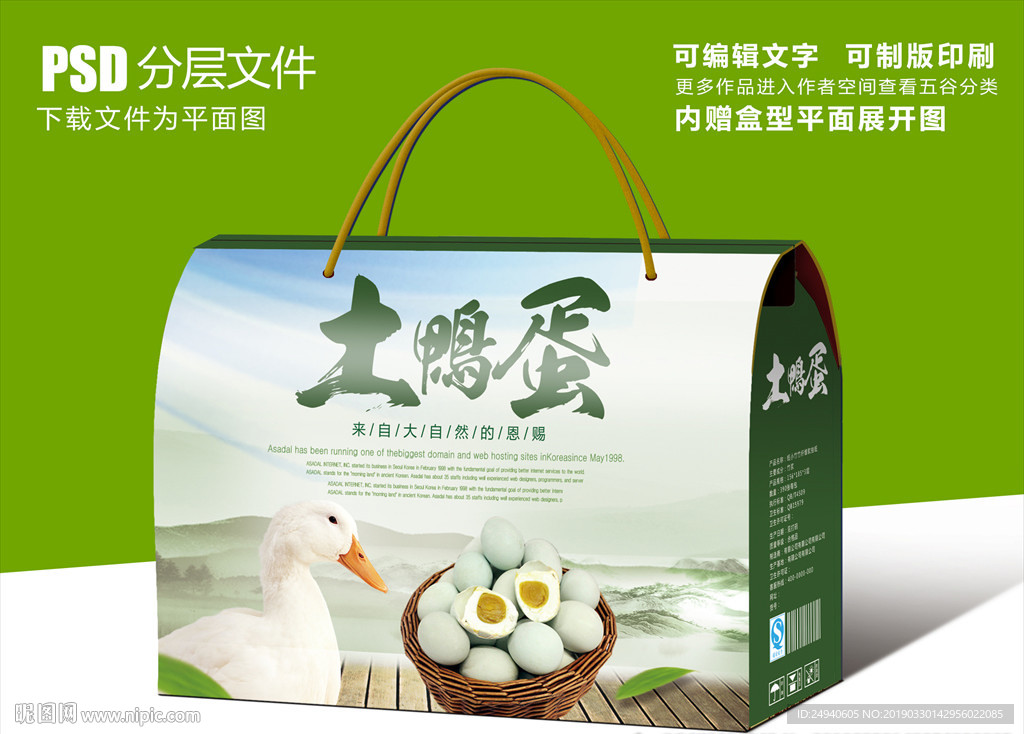 高档农家特产土鸭蛋包装设计礼盒