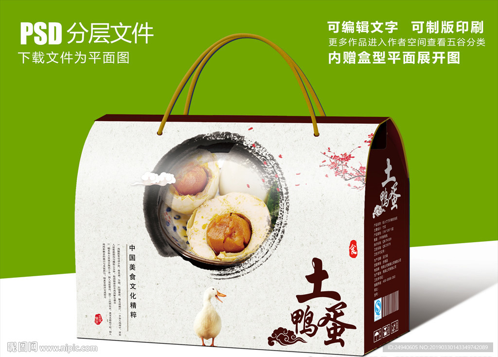 土鸭蛋咸鸭蛋包装盒礼盒设计