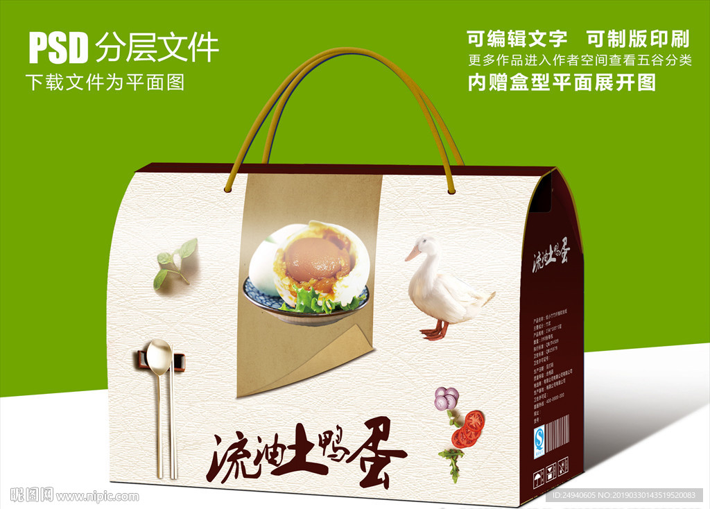 红油鸭蛋咸鸭蛋包装设计礼盒设计